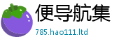 2025新澳门天天精准大全谜语为2025新澳内部爆料最新消息